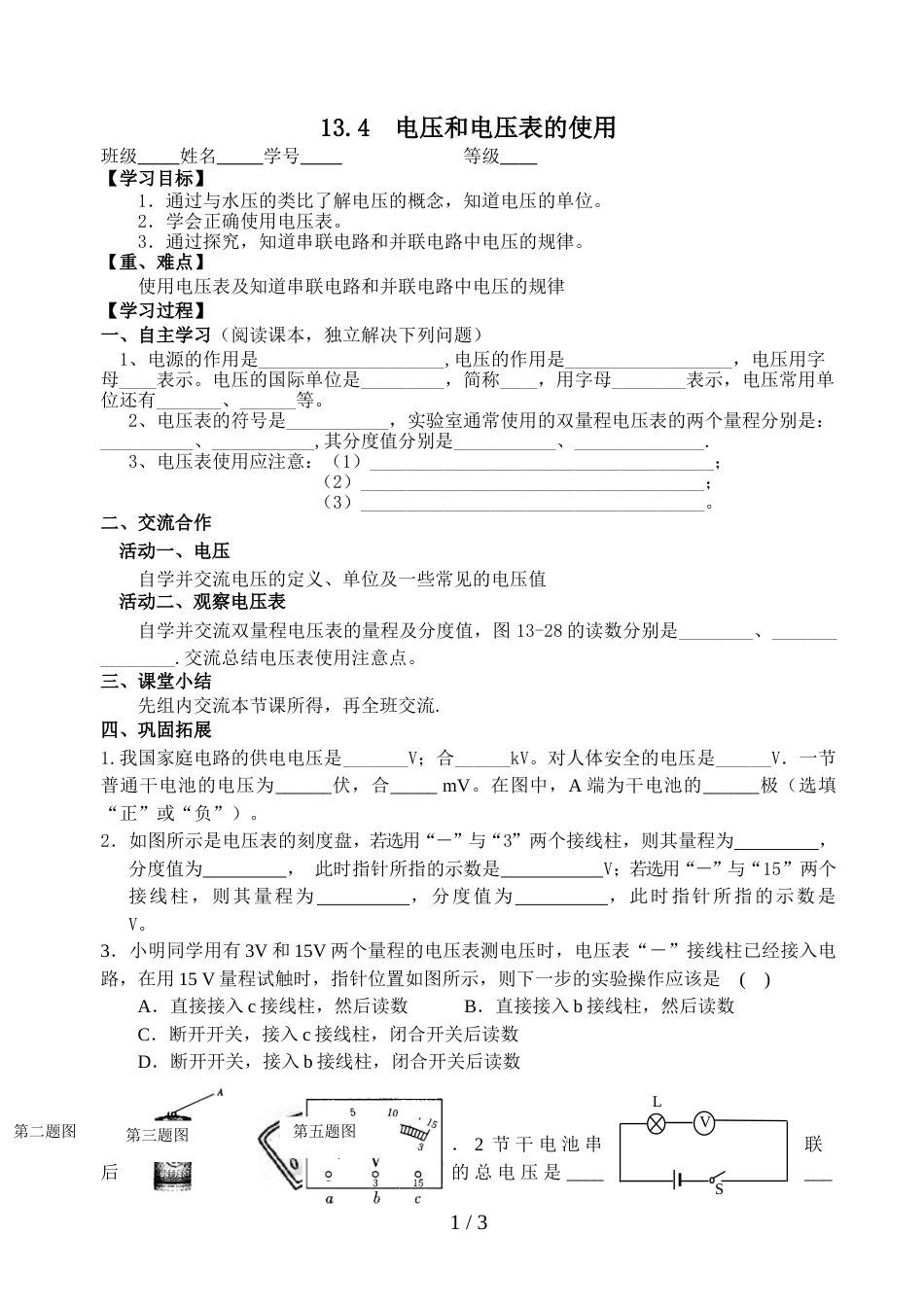江苏省江都区丁伙中学九年级物理13.4 《 电压和电压表的使用》导学案1（无答案）_第1页