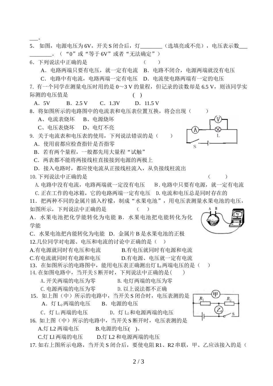 江苏省江都区丁伙中学九年级物理13.4 《 电压和电压表的使用》导学案1（无答案）_第2页