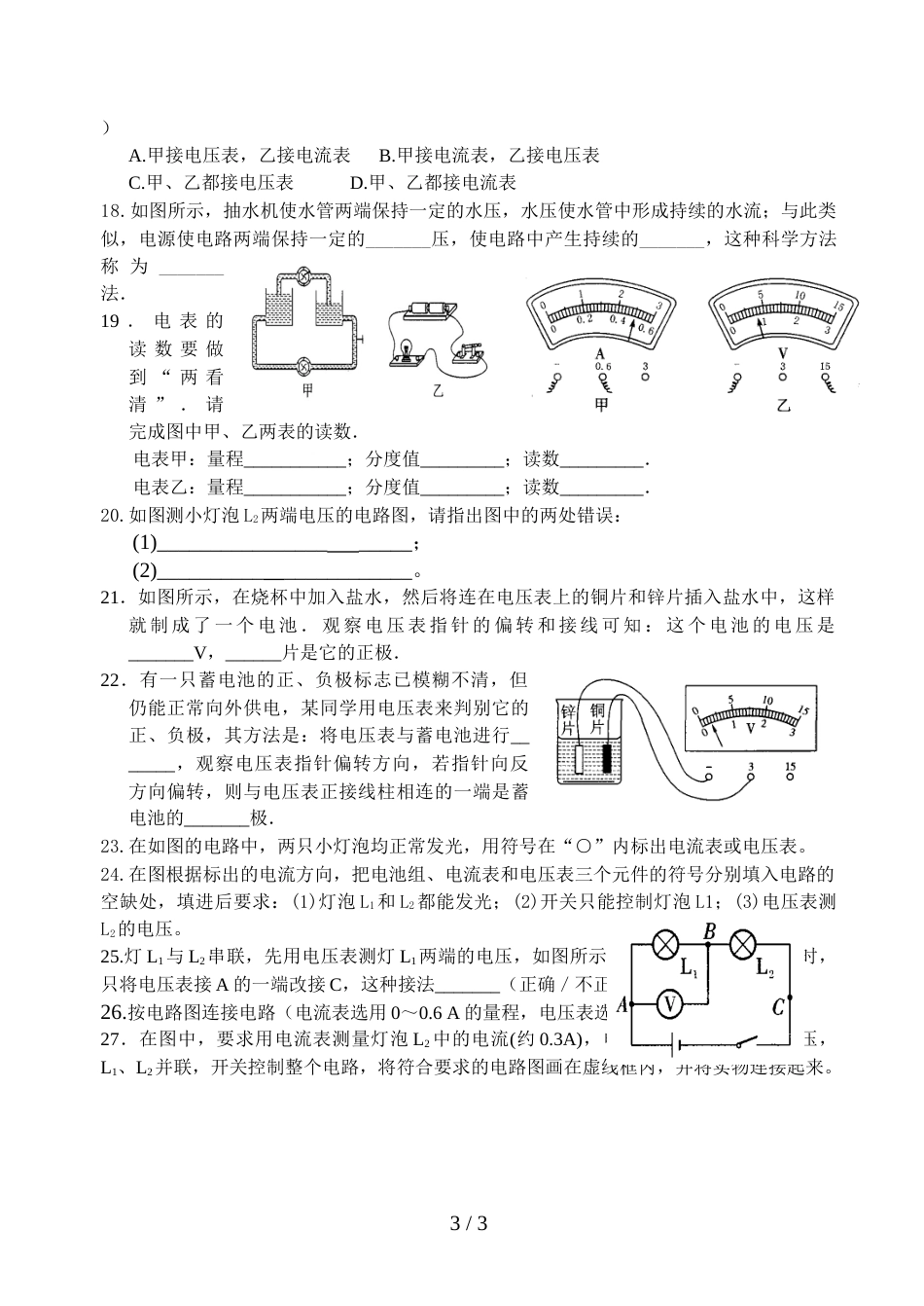 江苏省江都区丁伙中学九年级物理13.4 《 电压和电压表的使用》导学案1（无答案）_第3页