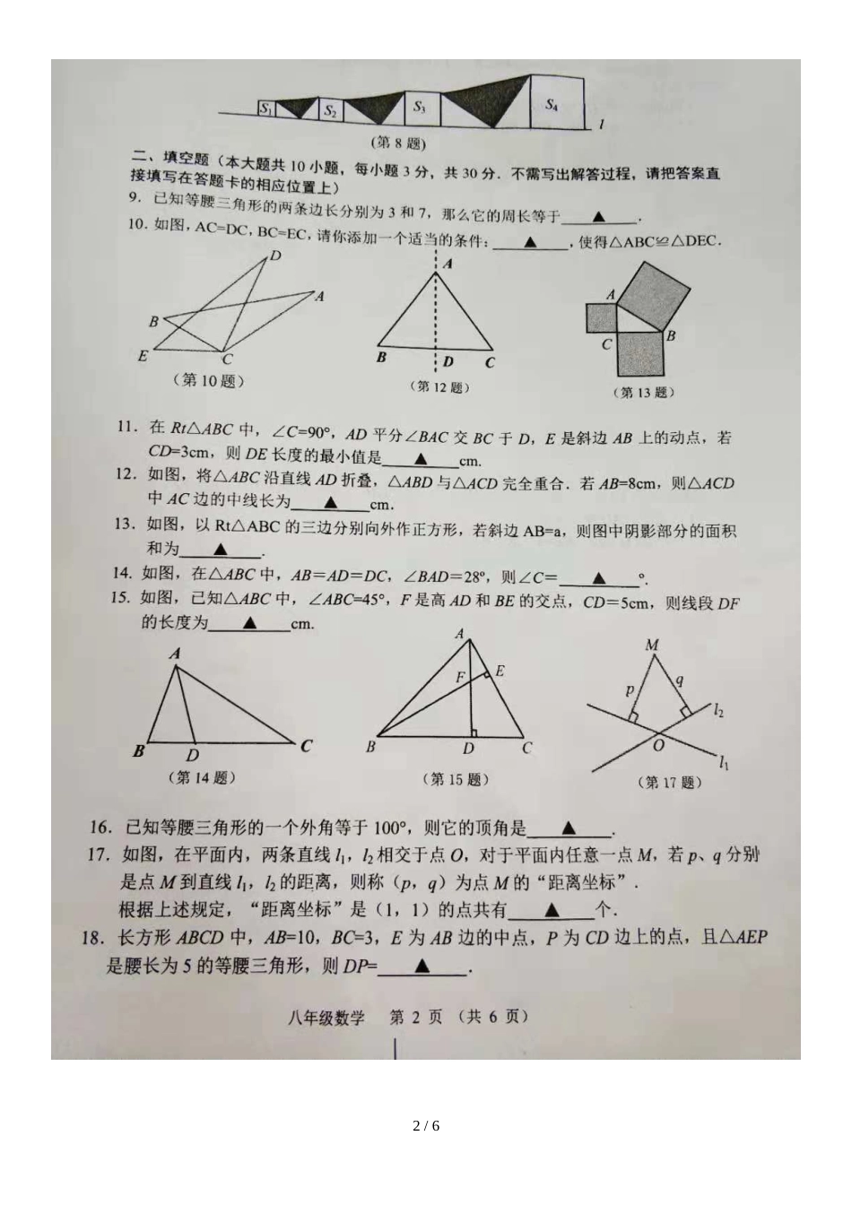 江苏省沭阳县度八年级第二学期初中教学质量监测数学试题（图片版）_第2页