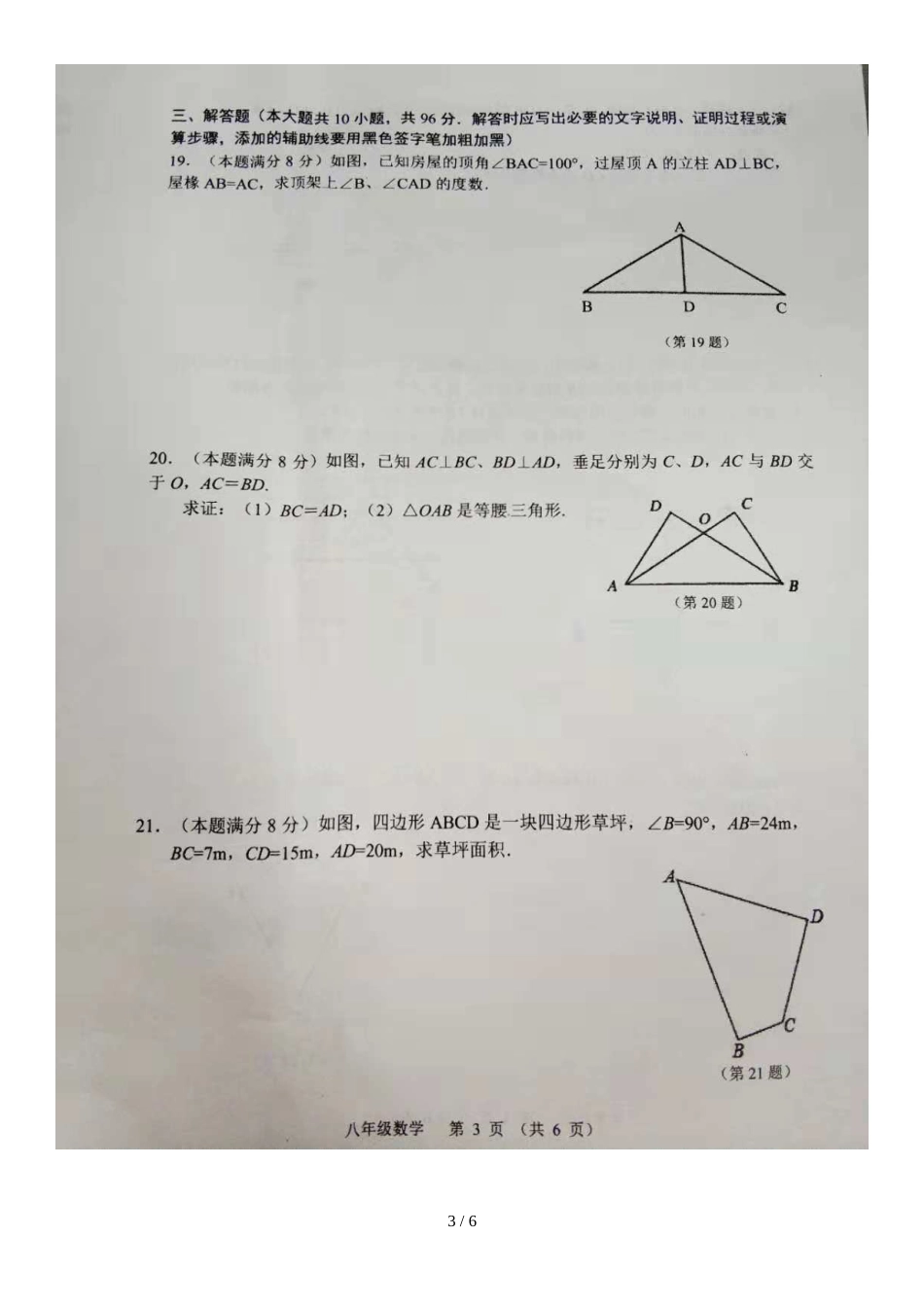 江苏省沭阳县度八年级第二学期初中教学质量监测数学试题（图片版）_第3页