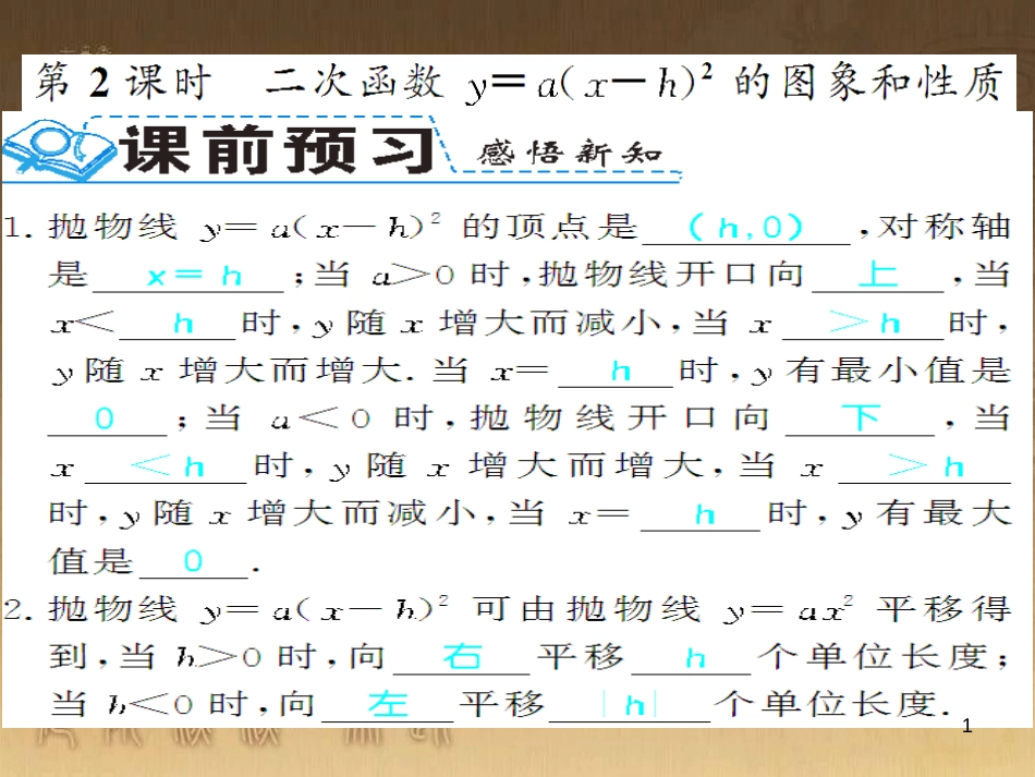 九年级数学下册 专题突破（七）解直角三角形与实际问题课件 （新版）新人教版 (17)_第1页