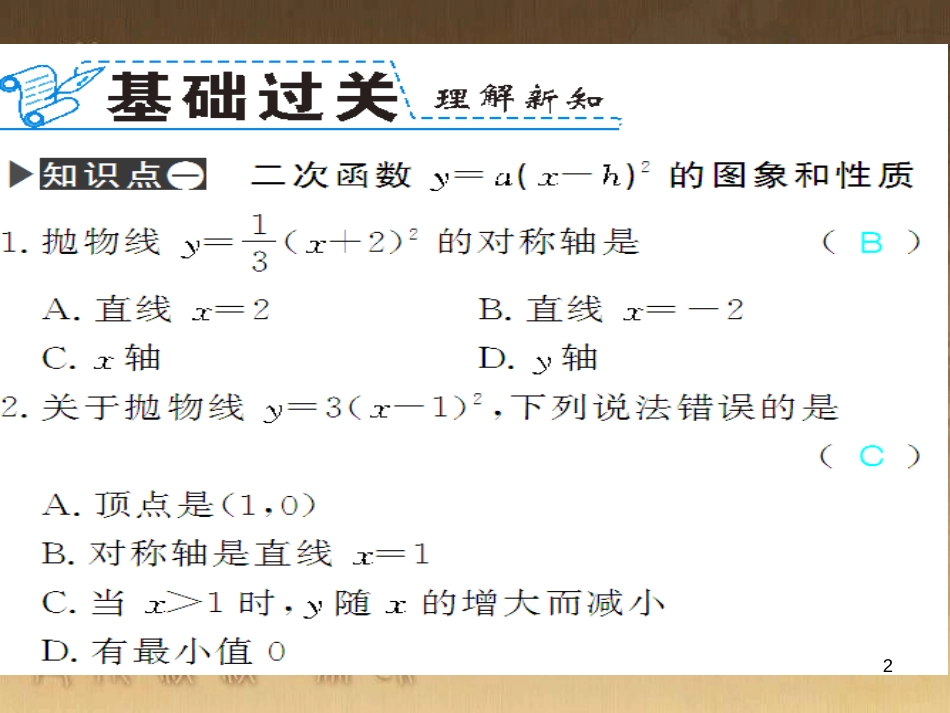 九年级数学下册 专题突破（七）解直角三角形与实际问题课件 （新版）新人教版 (17)_第2页