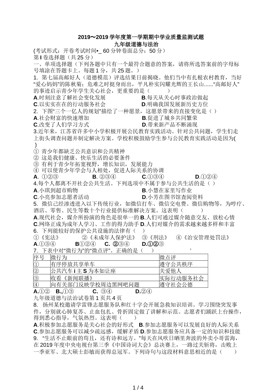 江苏省江都区国际学校九年级上学期期中考试道德与法治试题_第1页