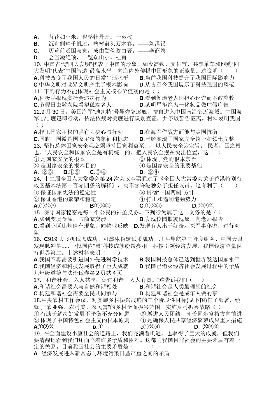 江苏省江都区国际学校九年级上学期期中考试道德与法治试题_第2页