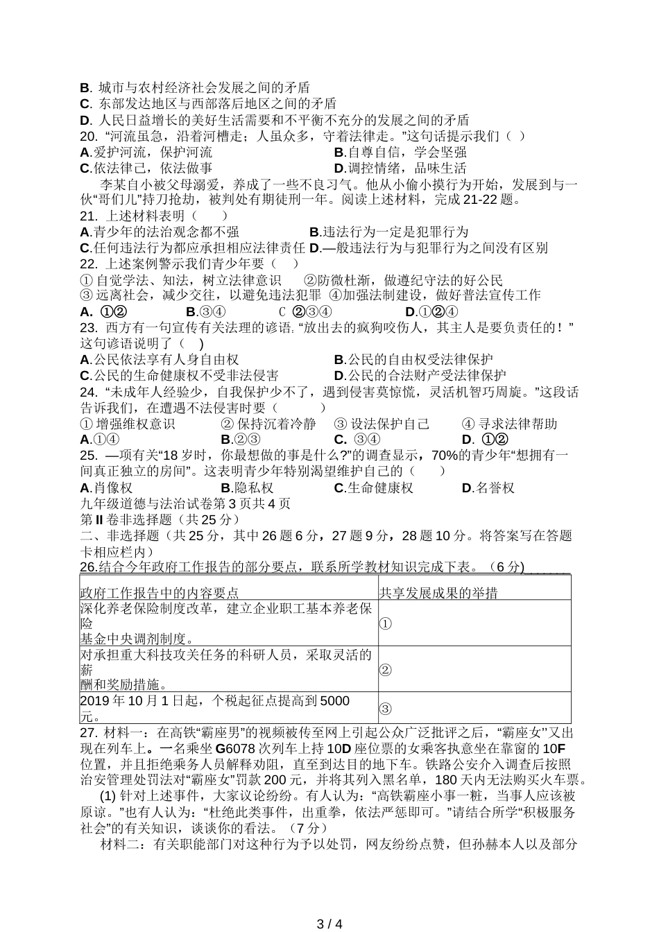 江苏省江都区国际学校九年级上学期期中考试道德与法治试题_第3页