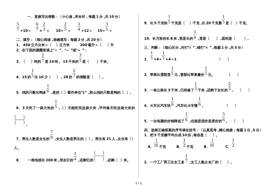 六年级上册数学试题－第2单元分数混合运算北师大版_第1页