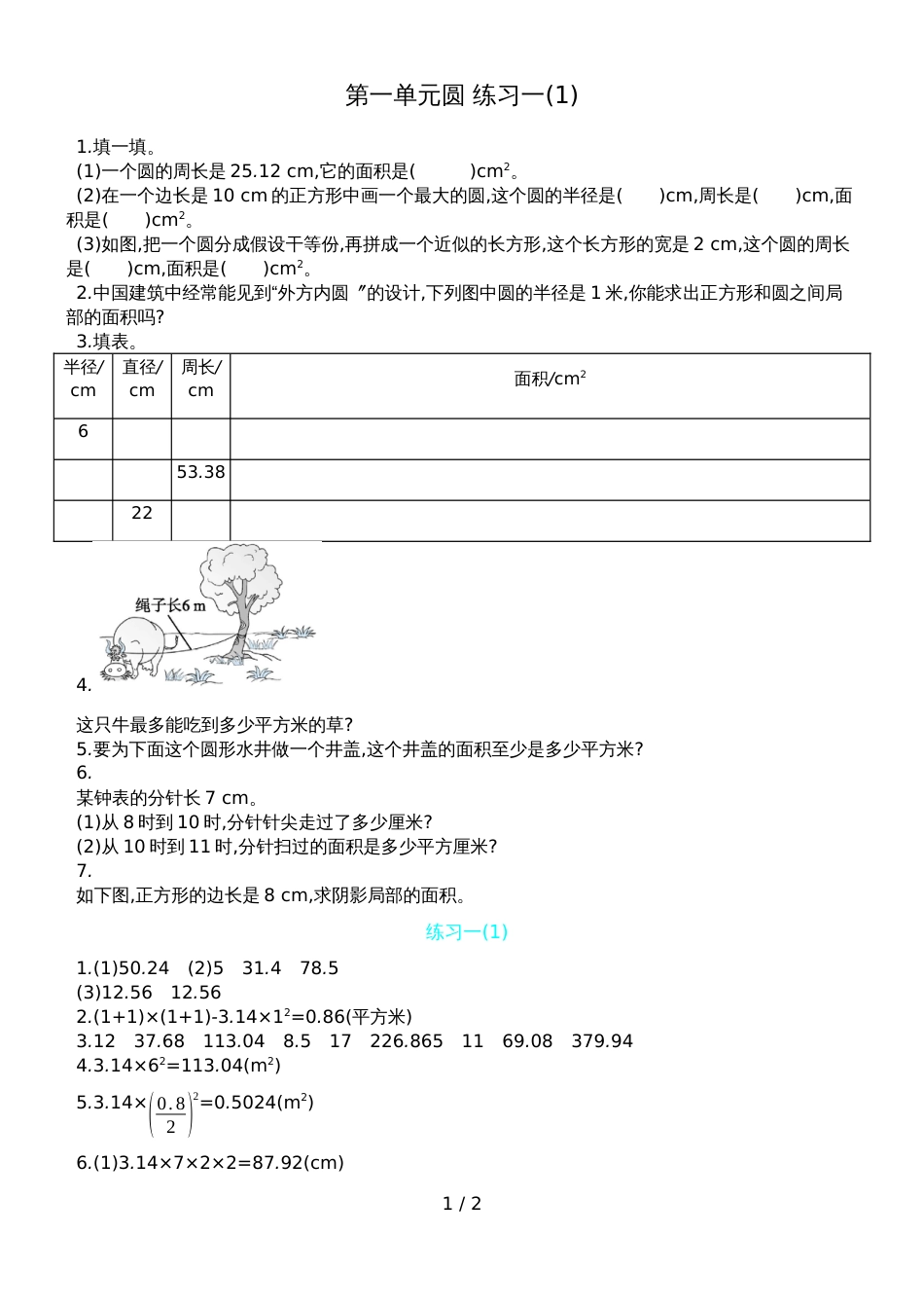 六年级上册数学一课一练－第一单元圆 练习一北师大版_第1页