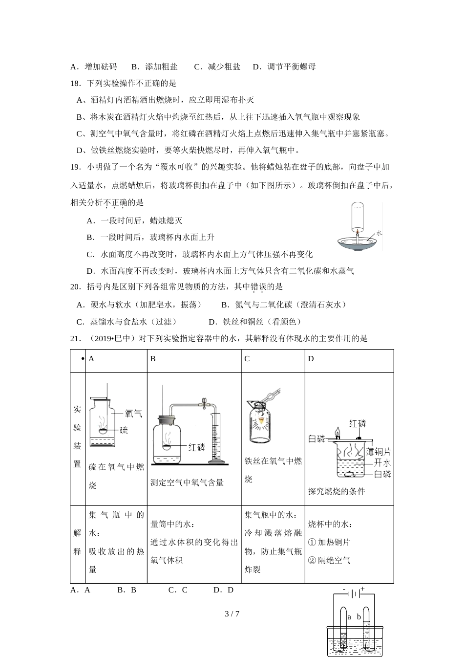 江苏省苏州九年级化学阶段性复习试卷（第一、二章）（含答案）_第3页