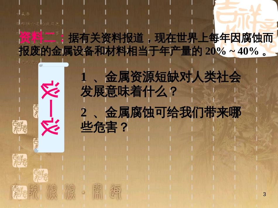 九年级化学下册《6.1 金属材料的物理特性》课件 （新版）粤教版 (2)_第3页