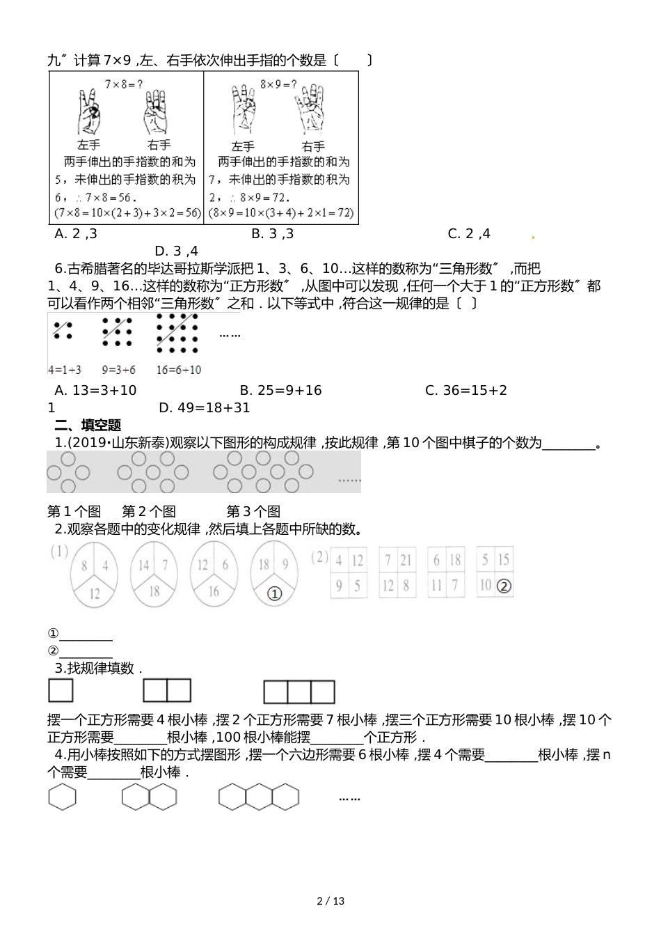 六年级上册数学一课一练8数学广角 数与形∣人教新课标_第2页