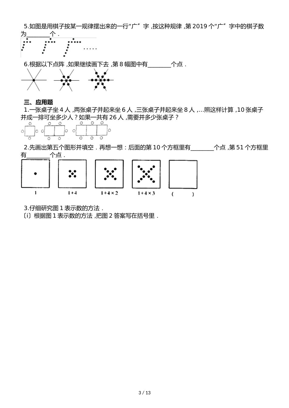 六年级上册数学一课一练8数学广角 数与形∣人教新课标_第3页