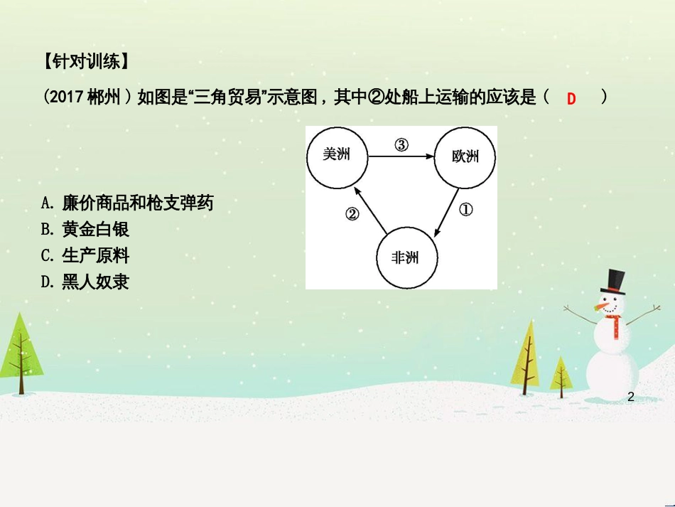 九年级历史上册《第三单元 近代早期的西欧》单元复习课件 中华书局版_第2页