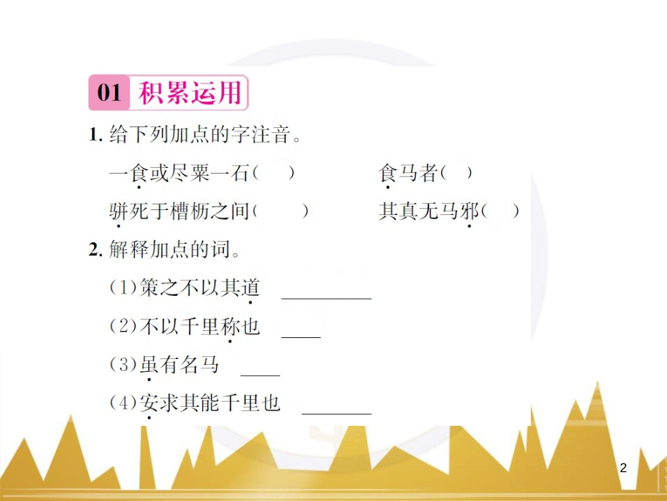 九年级语文上学期期中测试（含第三单元）课件 语文版 (12)_第2页