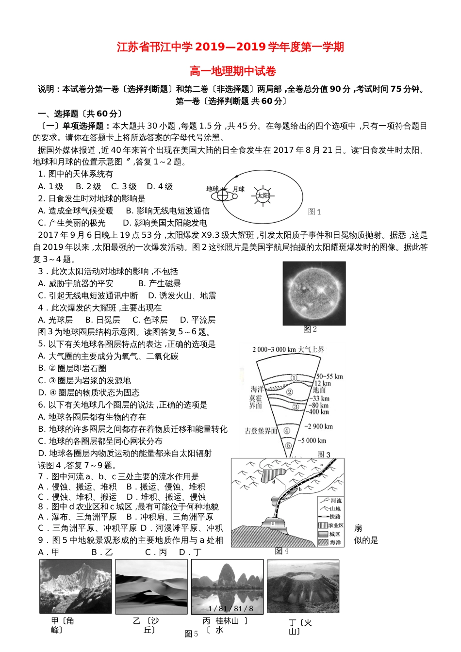 江苏省邗江中学20182019学年高一地理上学期期中试题_第1页