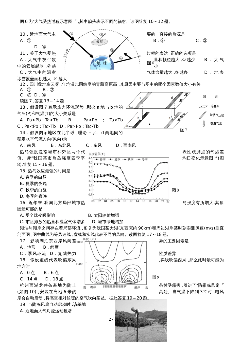 江苏省邗江中学20182019学年高一地理上学期期中试题_第2页