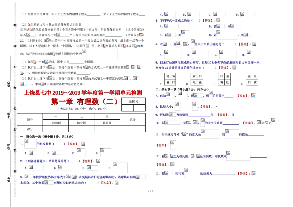 江西省上饶县七中～学年度第一学期七年级数学第一章 有理数（二）单元检测_第2页