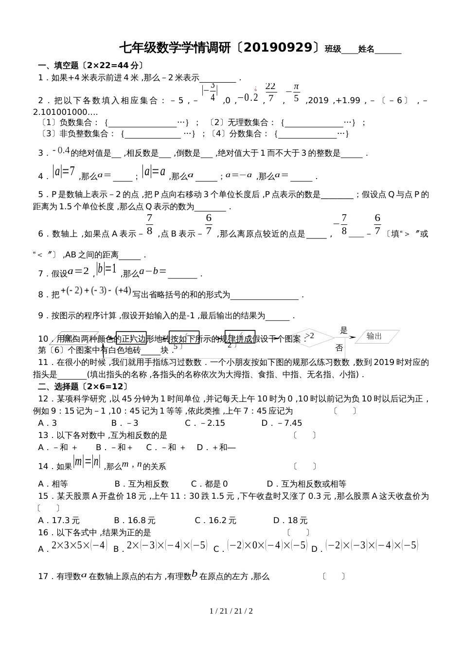 江苏省江阴实验学校20182019学年七年级9月月考数学试题_第1页