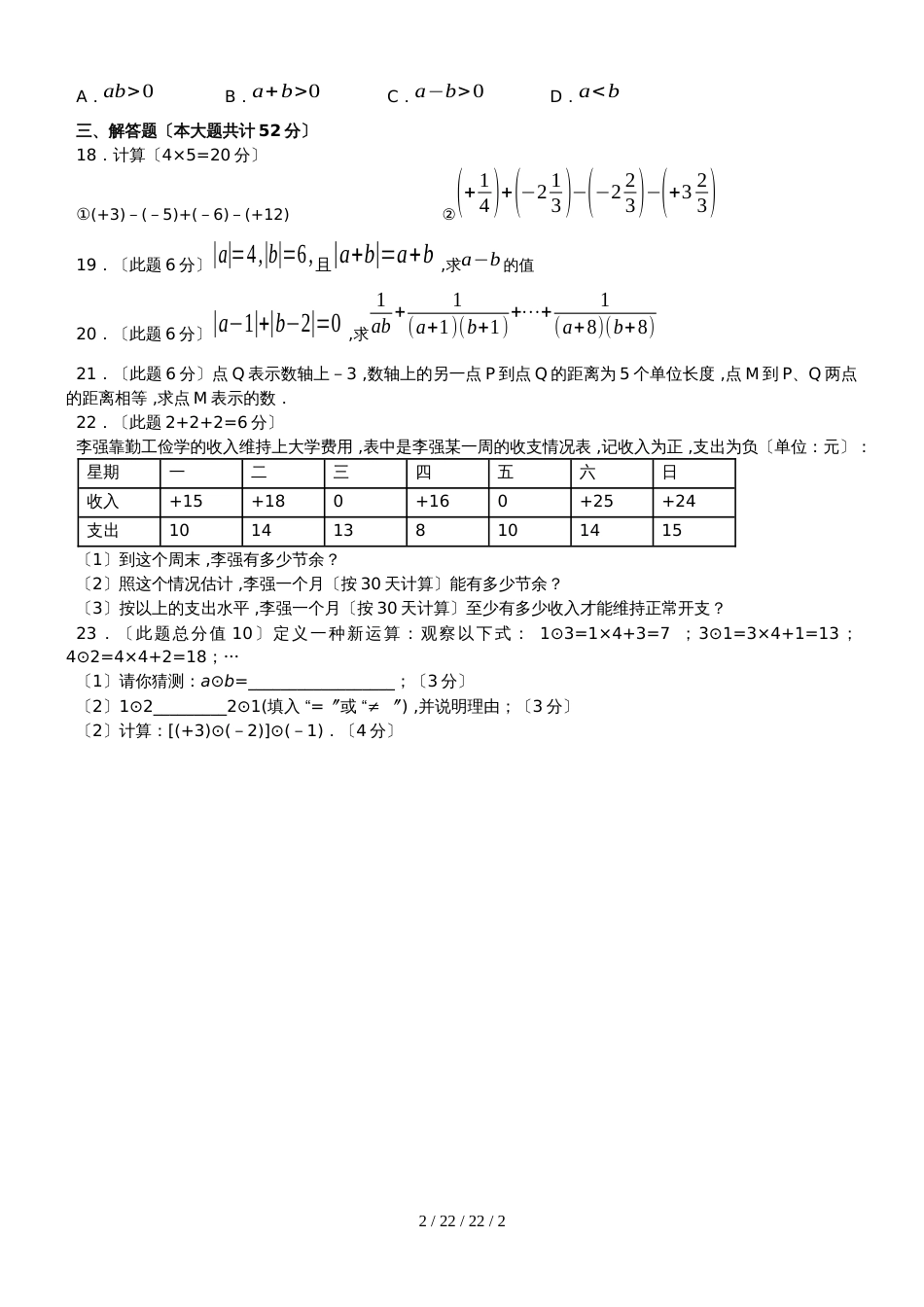 江苏省江阴实验学校20182019学年七年级9月月考数学试题_第2页