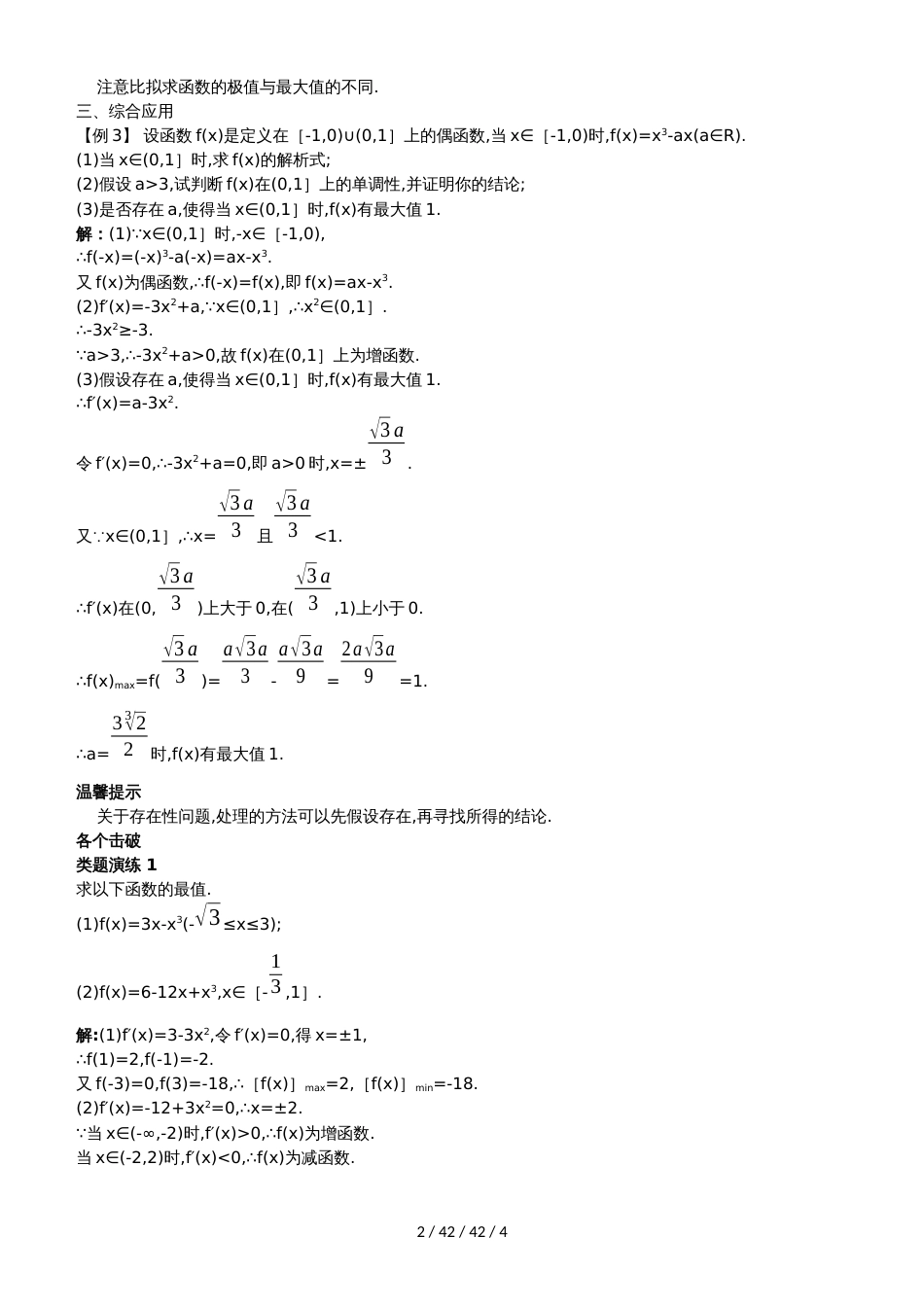 课堂导学（1.3.3利用导数研究函数的极值（二））_第2页