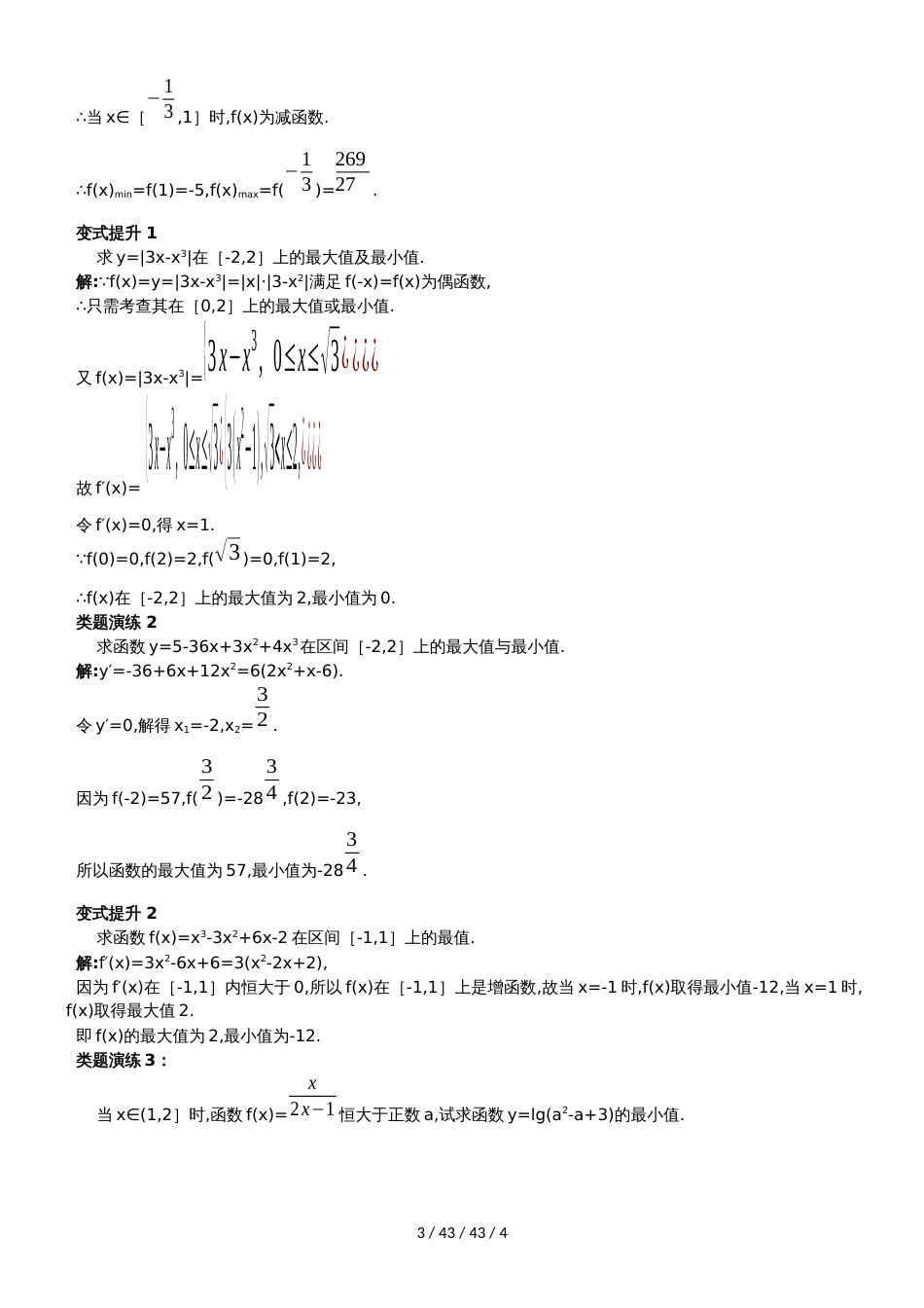 课堂导学（1.3.3利用导数研究函数的极值（二））_第3页