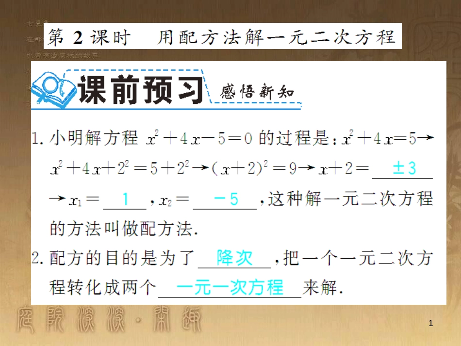 九年级数学下册 专题突破（七）解直角三角形与实际问题课件 （新版）新人教版 (6)_第1页