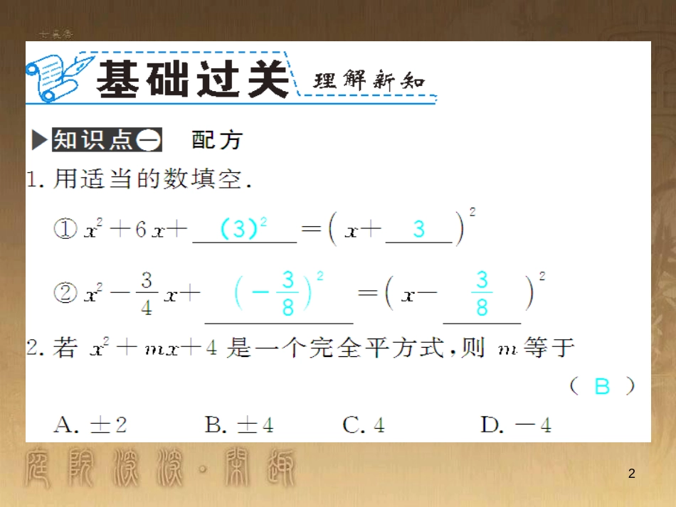 九年级数学下册 专题突破（七）解直角三角形与实际问题课件 （新版）新人教版 (6)_第2页