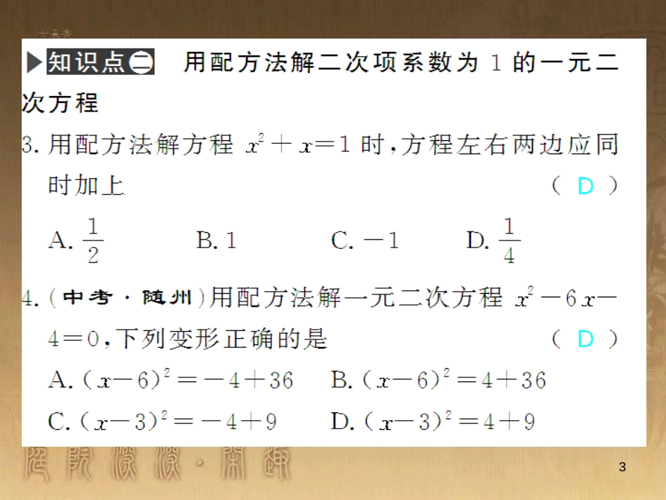 九年级数学下册 专题突破（七）解直角三角形与实际问题课件 （新版）新人教版 (6)_第3页