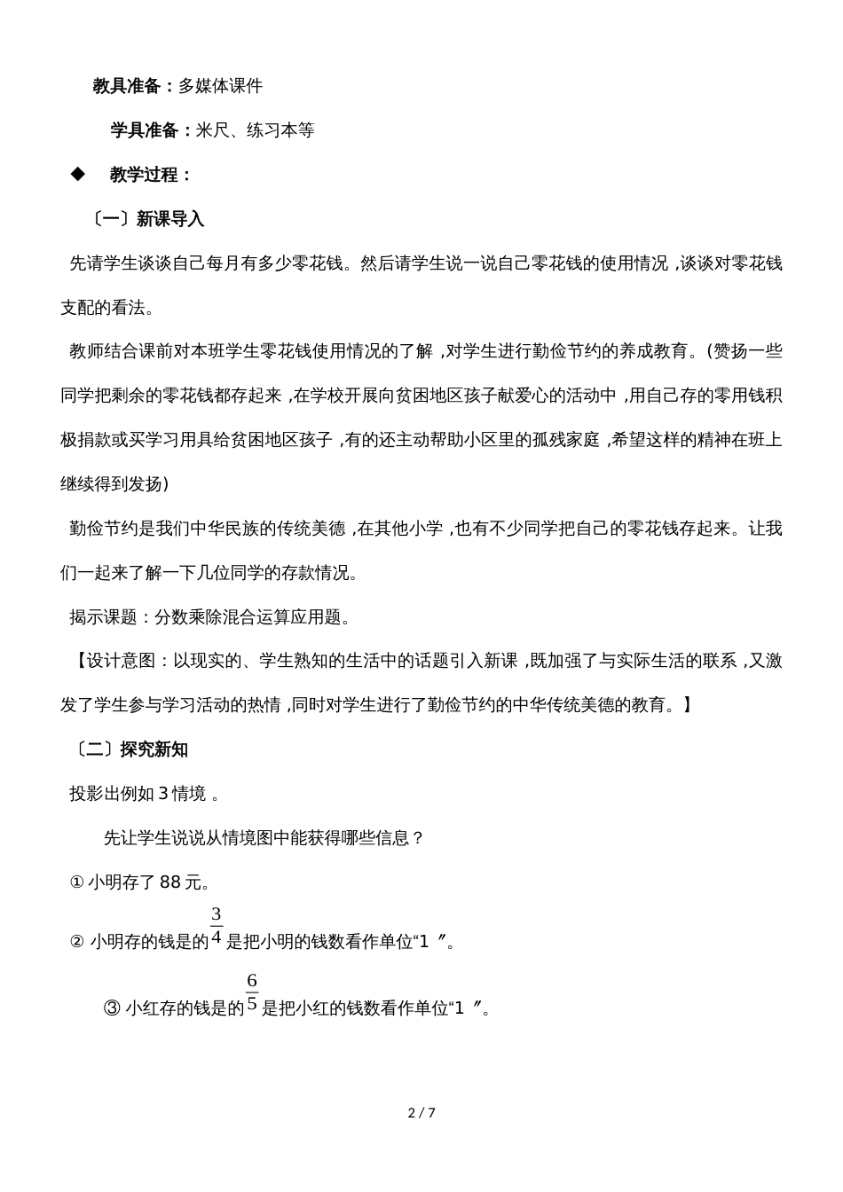 六年级上册数学教案第三单元问题解决 第3课时 分数乘除混合运算应用题_西师大版（）_第2页