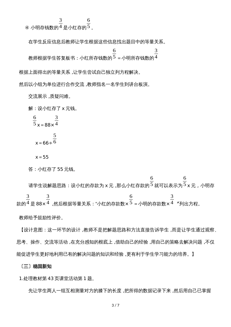 六年级上册数学教案第三单元问题解决 第3课时 分数乘除混合运算应用题_西师大版（）_第3页