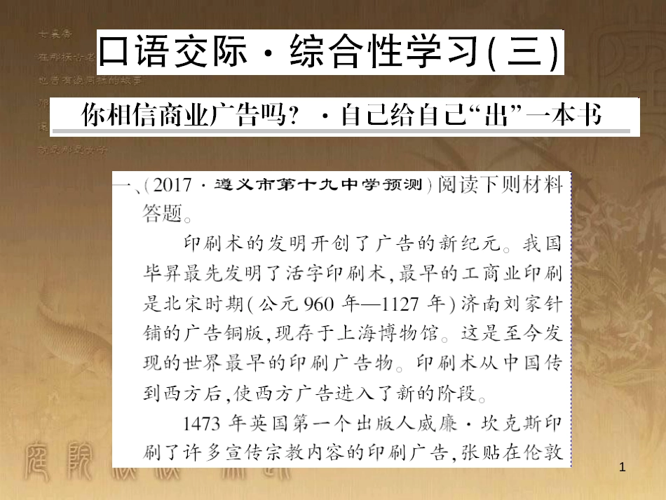 九年级语文下册 口语交际一 漫谈音乐的魅力习题课件 语文版 (84)_第1页