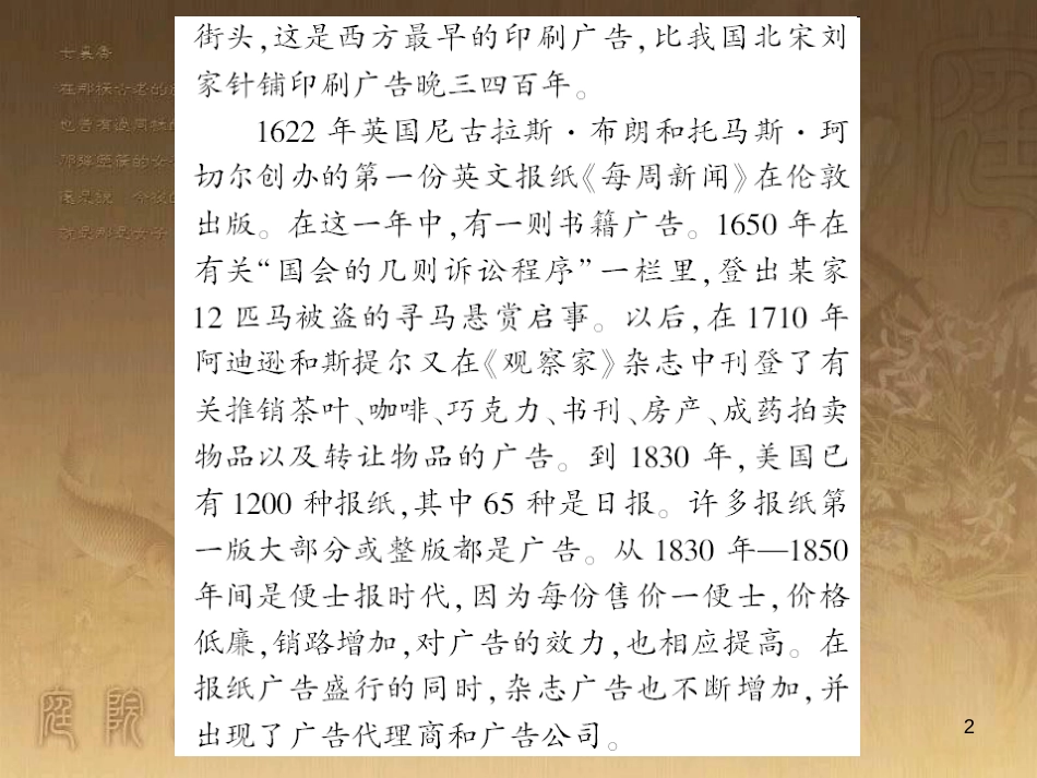 九年级语文下册 口语交际一 漫谈音乐的魅力习题课件 语文版 (84)_第2页