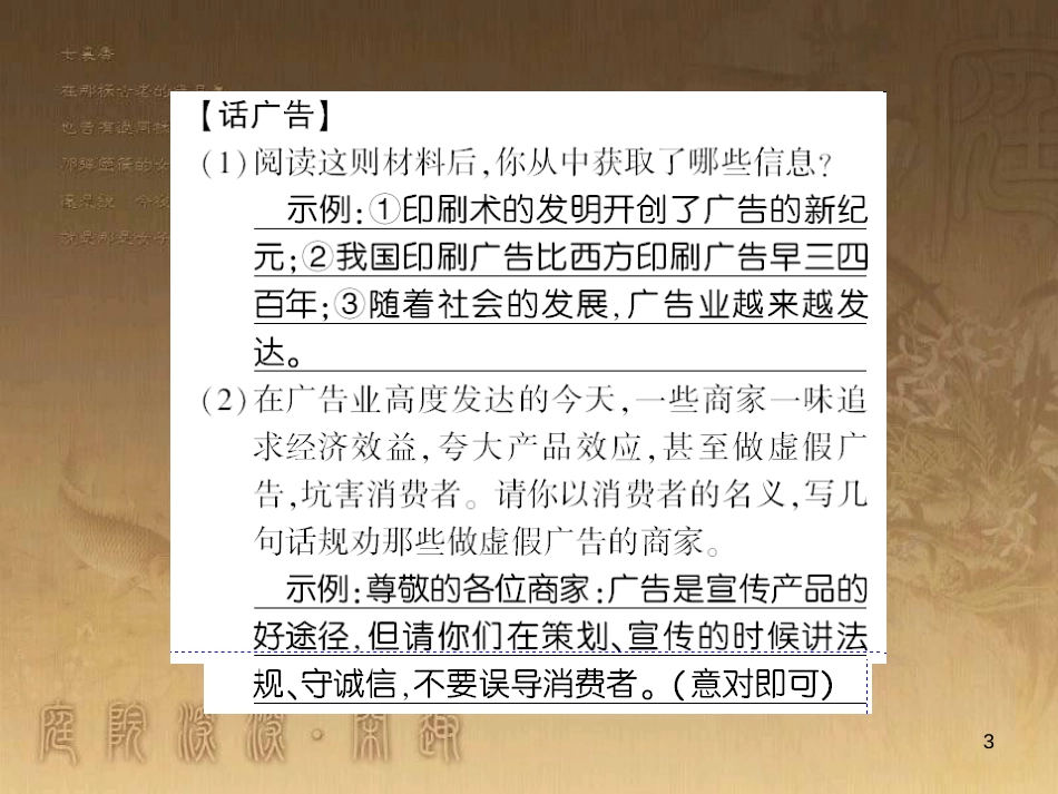 九年级语文下册 口语交际一 漫谈音乐的魅力习题课件 语文版 (84)_第3页