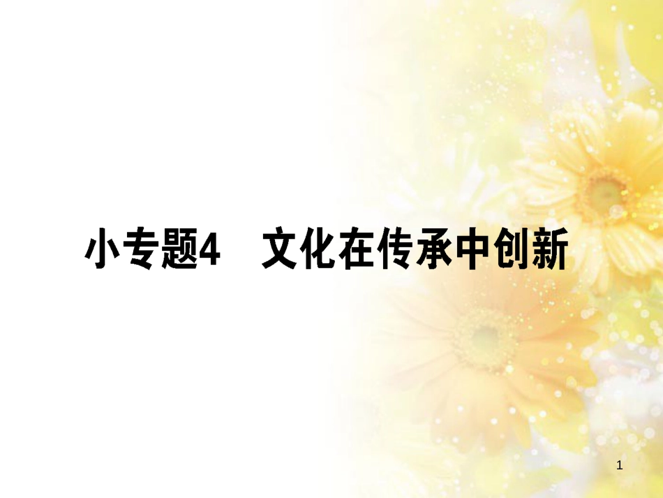 九年级语文下册 第一单元 1 家课件 语文版 (815)_第1页