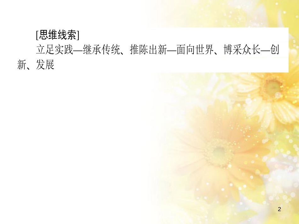 九年级语文下册 第一单元 1 家课件 语文版 (815)_第2页