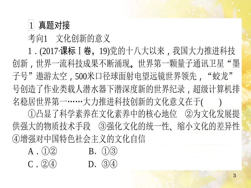 九年级语文下册 第一单元 1 家课件 语文版 (815)_第3页