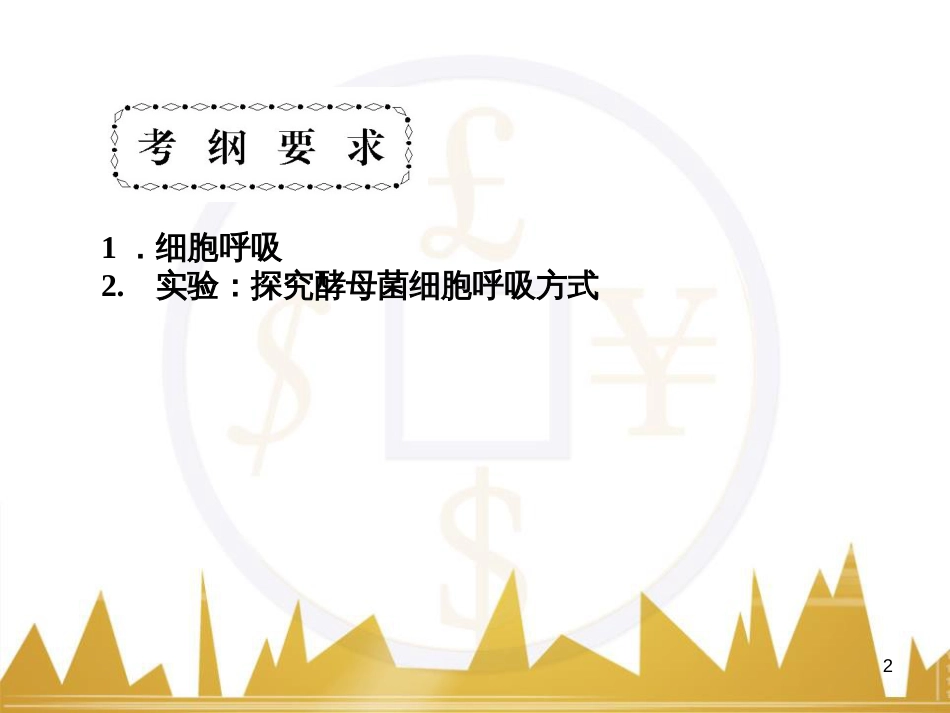 九年级化学上册 绪言 化学使世界变得更加绚丽多彩课件 （新版）新人教版 (63)_第2页