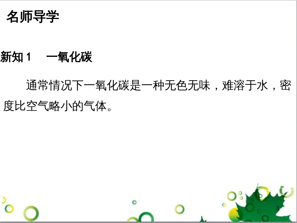 九年级化学下册 第12单元 化学与生活总结课件 （新版）新人教版 (34)_第3页