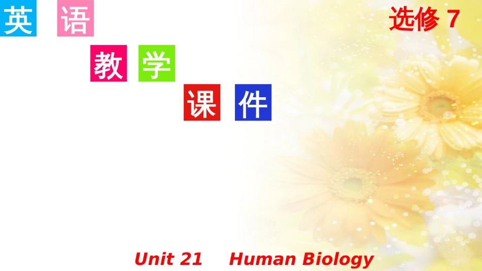 九年级语文下册 第一单元 1 家课件 语文版 (708)_第1页