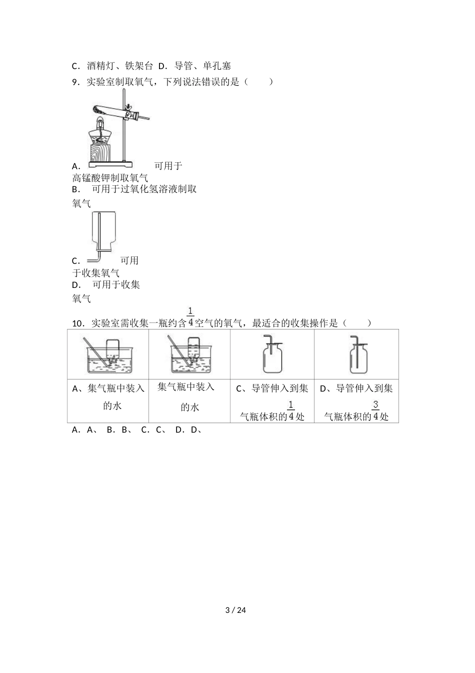 科粤版九年级化学第三单元第二节中档难题提升题（word有答案）_第3页