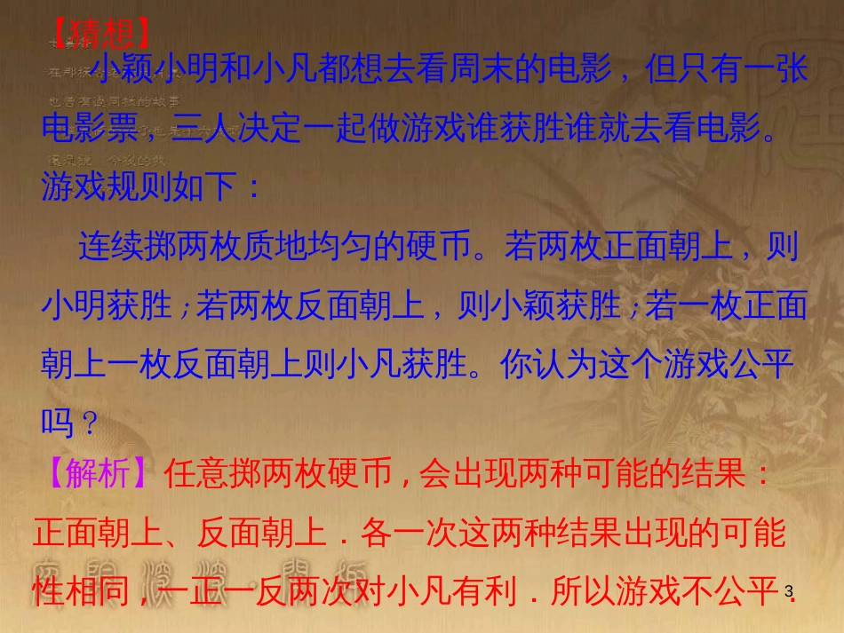 九年级数学上册 3.1 用树状图或表格求概率课件1 （新版）北师大版_第3页