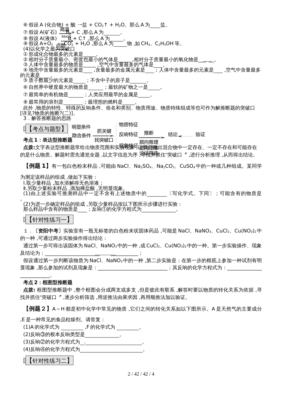 九年级化学总复习导学案第三十课时 化学实验与科学探究 物质的推断(一) _第2页