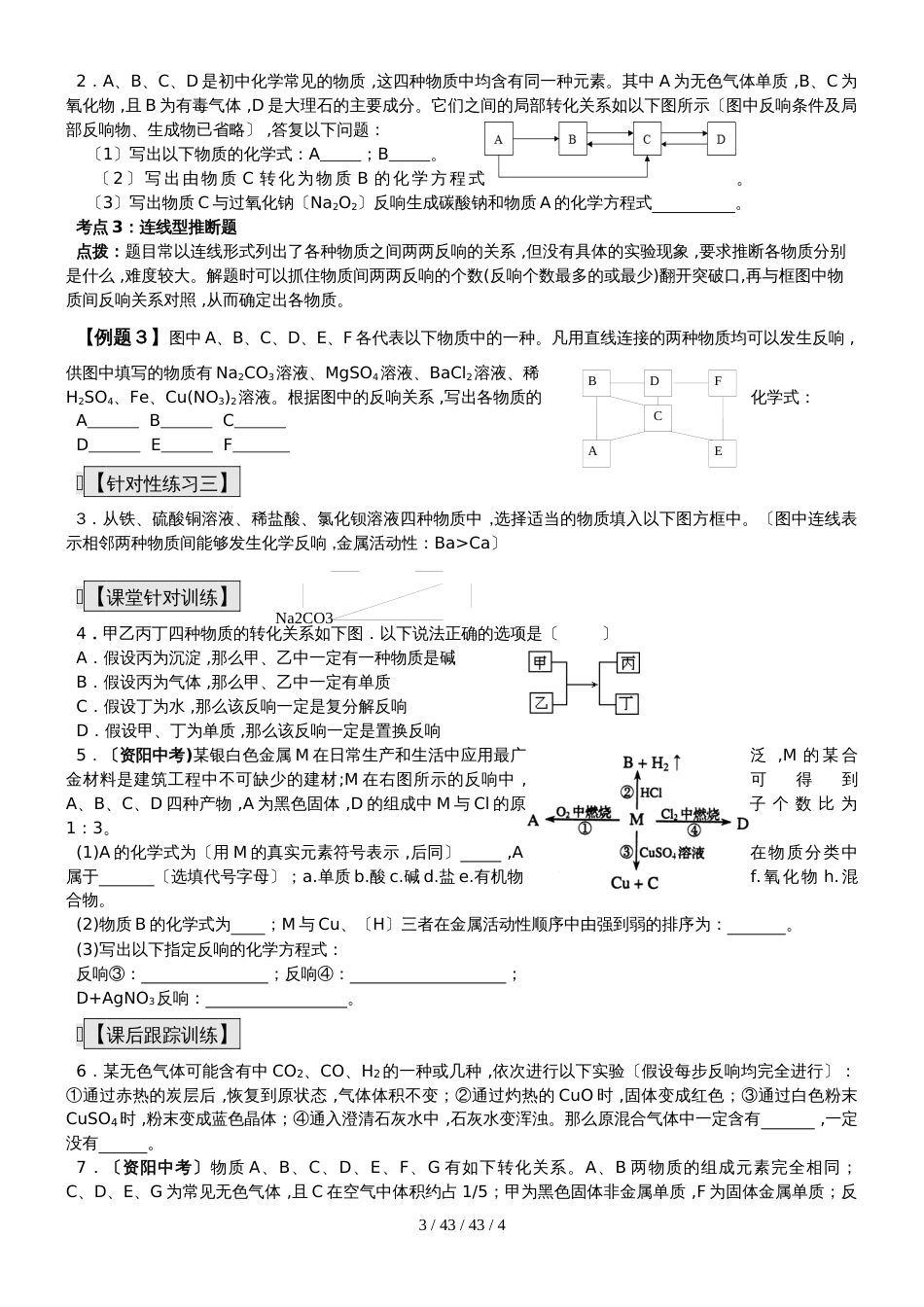 九年级化学总复习导学案第三十课时 化学实验与科学探究 物质的推断(一) _第3页