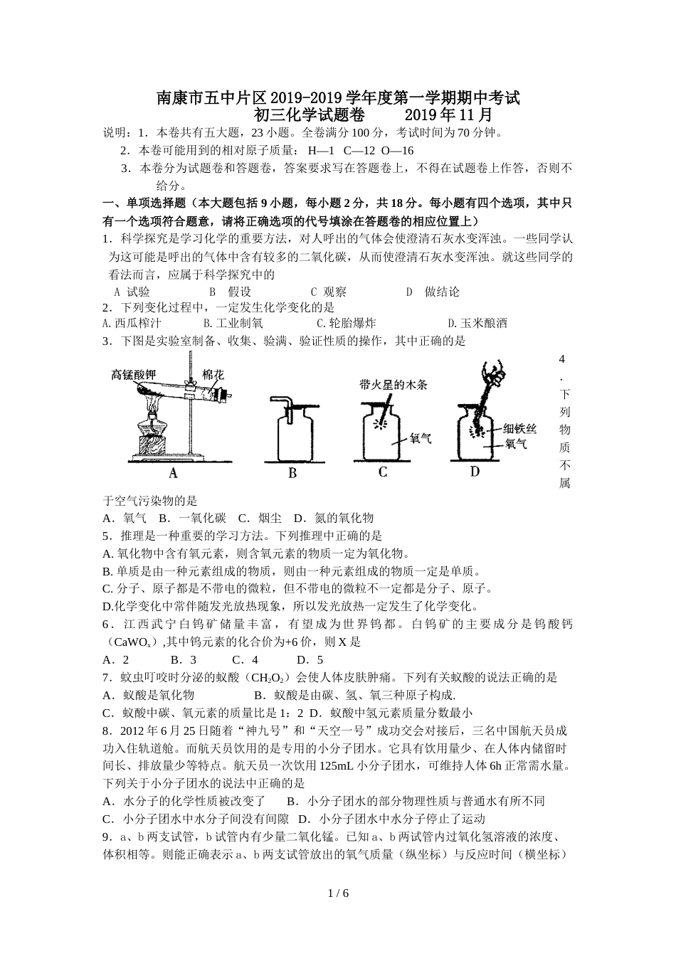 江西省南康市五中片区初三第一学期期中考试化学试卷_第1页