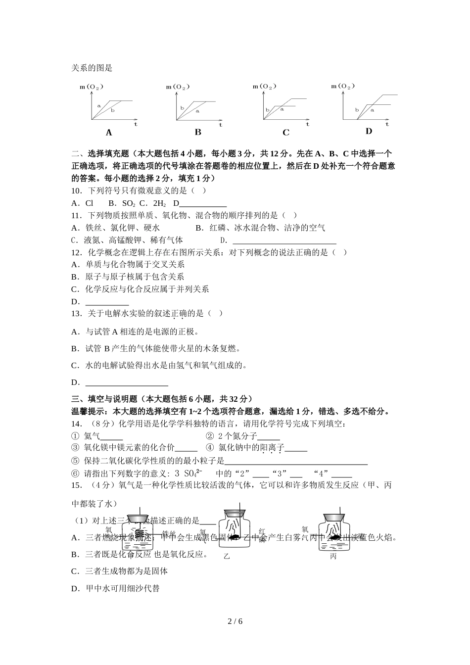 江西省南康市五中片区初三第一学期期中考试化学试卷_第2页