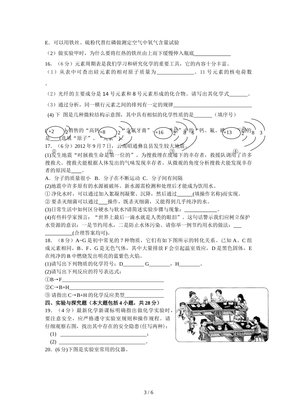 江西省南康市五中片区初三第一学期期中考试化学试卷_第3页