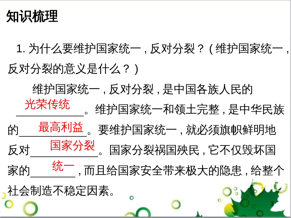 九年级政治全册 4.12.3 脚踏实地 拥抱明天课件 北师大版 (18)_第3页