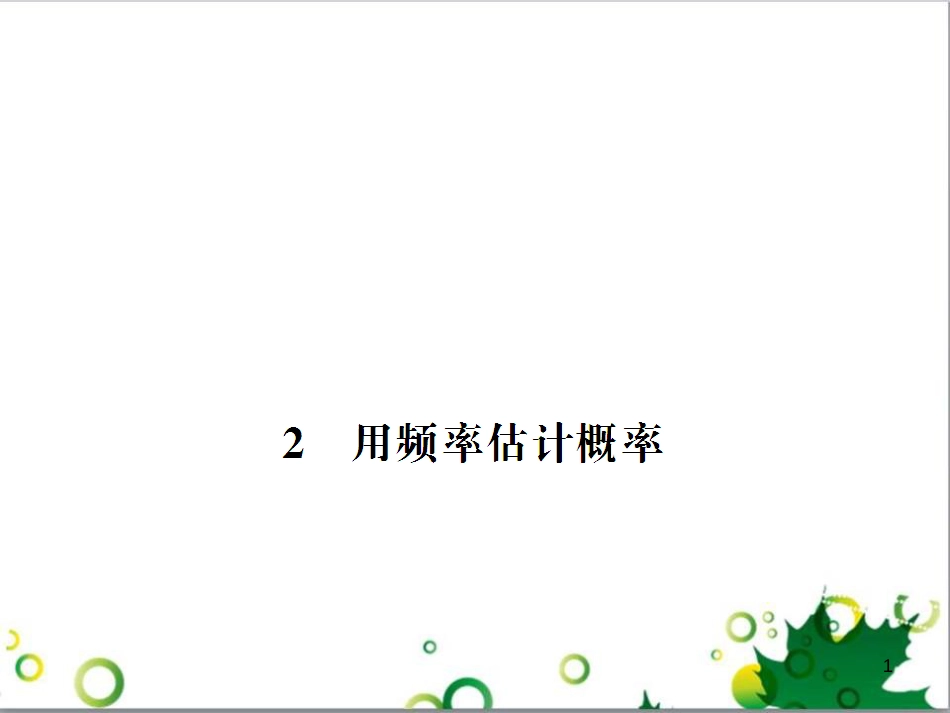 九年级数学上册 第一章 特殊平行四边形热点专题训练课件 （新版）北师大版 (17)_第1页