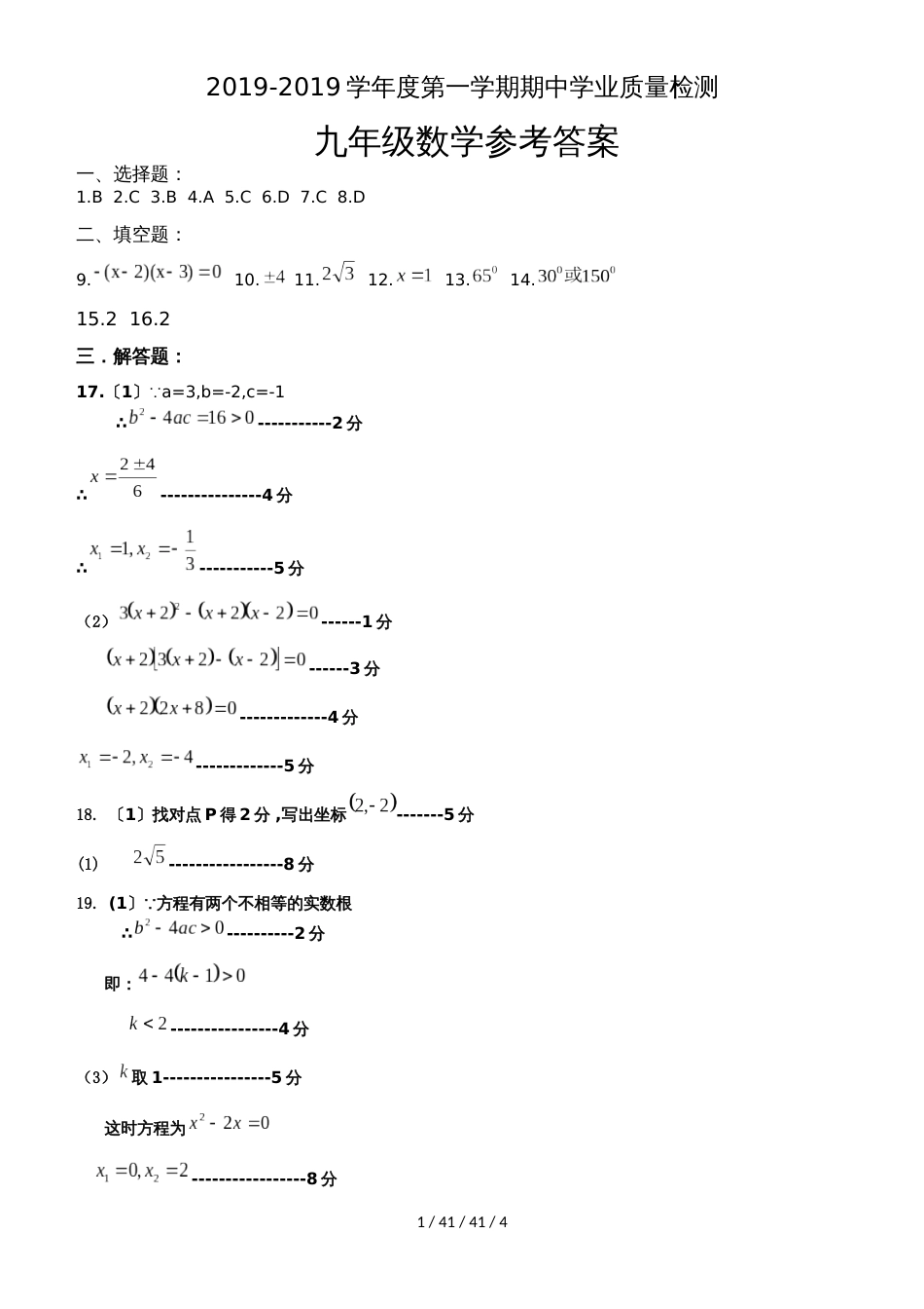 九年级数学参考答案_第1页