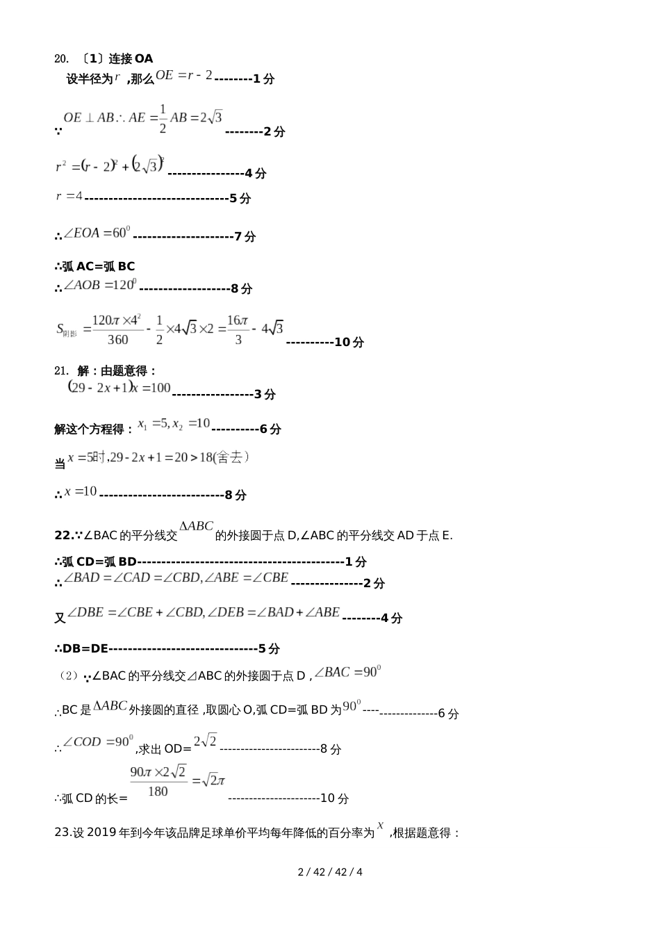 九年级数学参考答案_第2页